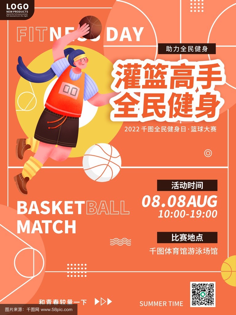 包含线上线下联动推动青少年篮球全民普及，打造全场景运动新生态的词条